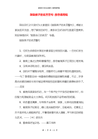 鼓励孩子的名言警句