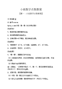 小班数学点数教案.docx