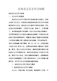 自育式文言文学习初探