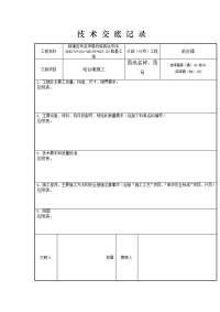 站台墙施工技术交底