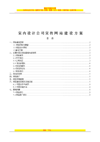 E站到家室内设计公司宣传网站建设方案