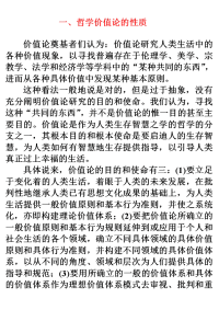 价值哲学研究意义