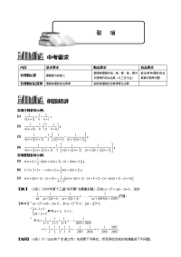 初中数学《裂项》讲义及练习