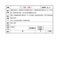 高中数学 13交集、并集教案2 苏教版必修1 教案