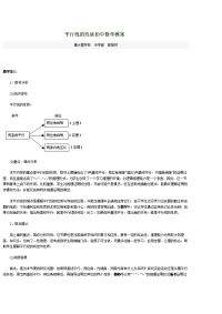 平行线的性质初中数学教案