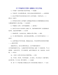 关于幸福的名言警句 都能给大家以幸福