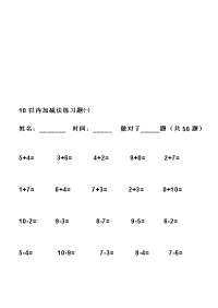 [练习]幼儿算术---10以内加减法练习题 直接打印版