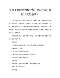 小班主题活动教案：《洗手绢》教案(附教学反思).doc