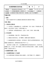 水泥搅拌桩(干喷)施工技术交底记录大全