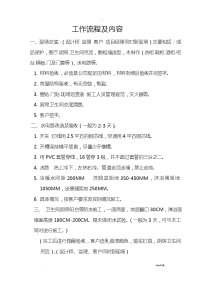 家装工程监理工作流程及内容