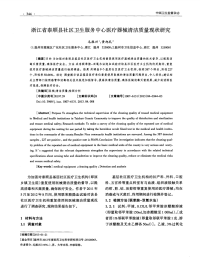 浙江省泰顺县社区卫生服务中心医疗器械清洁质量现状研究.pdf