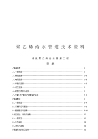 给排水钢丝网骨架塑料(聚乙烯PE)复合管管道工程技术资料