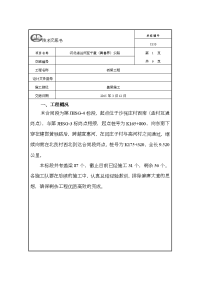 盖梁施工技术交底(新版)