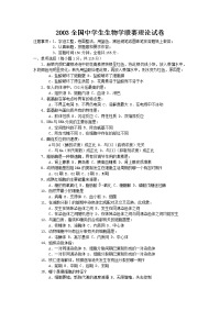 2003年全国中学生生物学联赛理论试卷及答案,0财富值