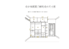家装室内设计-家具尺寸详解大全-