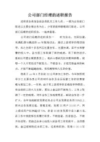 公司部门经理的述职报告