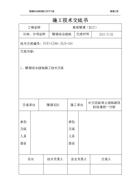 铁路隧道综合接地施工技术交底