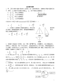 高中数学竞赛模拟试题