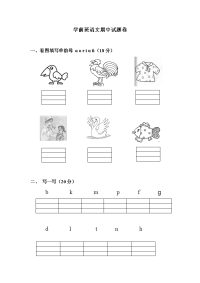 学前班语文期中试题