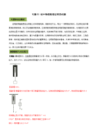 《中考物理总复习》专题61 初中物理推理证明类中考问题（解析版）