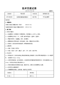 轻钢骨架罩面板顶棚施工交底记录