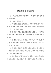 健康饮食手抄报内容
