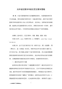 高中语文教学中的文言文教学策略