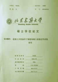 桩周土开挖条件下钢筋混凝土粧稳定性试验研究