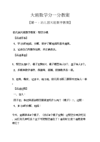 大班数学分一分教案.docx