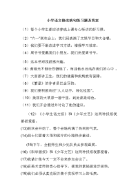 小学语文修改病句练习题及答案