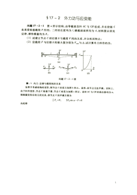 力学竞赛试题