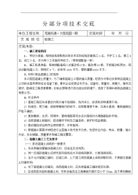 混凝土施工技术交底记录大全