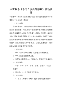 中班数学《学习5以内的序数》活动设计