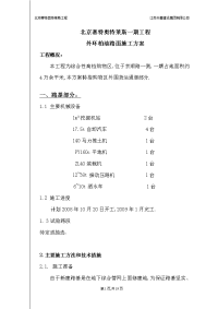 外环柏油路面施工方案[]