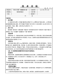 附属医院工程砌体结构施工技术交底