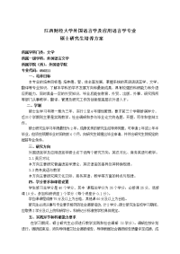 江西财经大学外国语言学及应用语言学专业