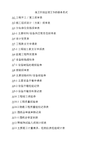 施工阶段监理工作的基本表式修改