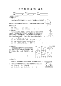 大学物理(磁学)练习