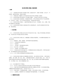 给水排水管道工程施工及验收规范65488