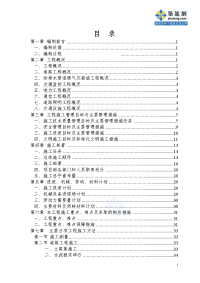 施组市政工程施工组织设计107页（含综合管线）