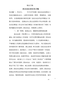 县运动会县长发言稿