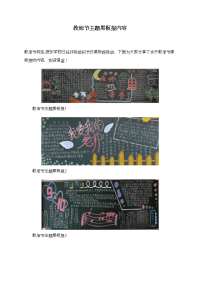 教师节主题黑板报内容