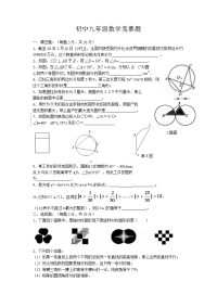 初中九年级数学竞赛题