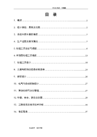 4000吨每天纺织印染废水处理设计方案和对策(1)