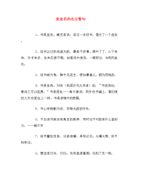爱读书的名言警句.doc