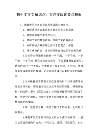 初中文言文知识点：文言文阅读要点解析