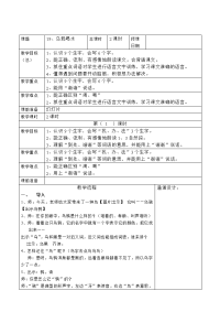 人教版小学语文教案《乌鸦喝水》上课教案）