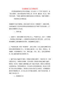 学前班班主任学期总结