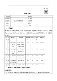 管廊模板支架施工技术交底大全