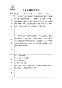 关于大班个案分析记录-大班个案分析表